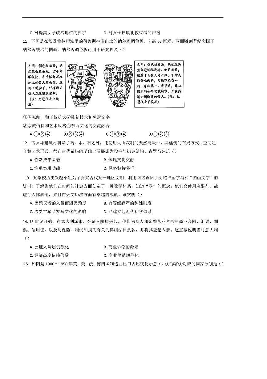 2024～2025学年河南省驻马店市新蔡县第一高级中学高三下2月开学考试历史试卷(含答案)第3页