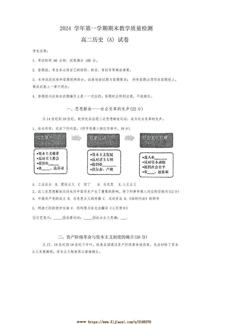 2024～2025学年上海市高二上期末教学月考历史试卷(A卷)(含答案)第1页