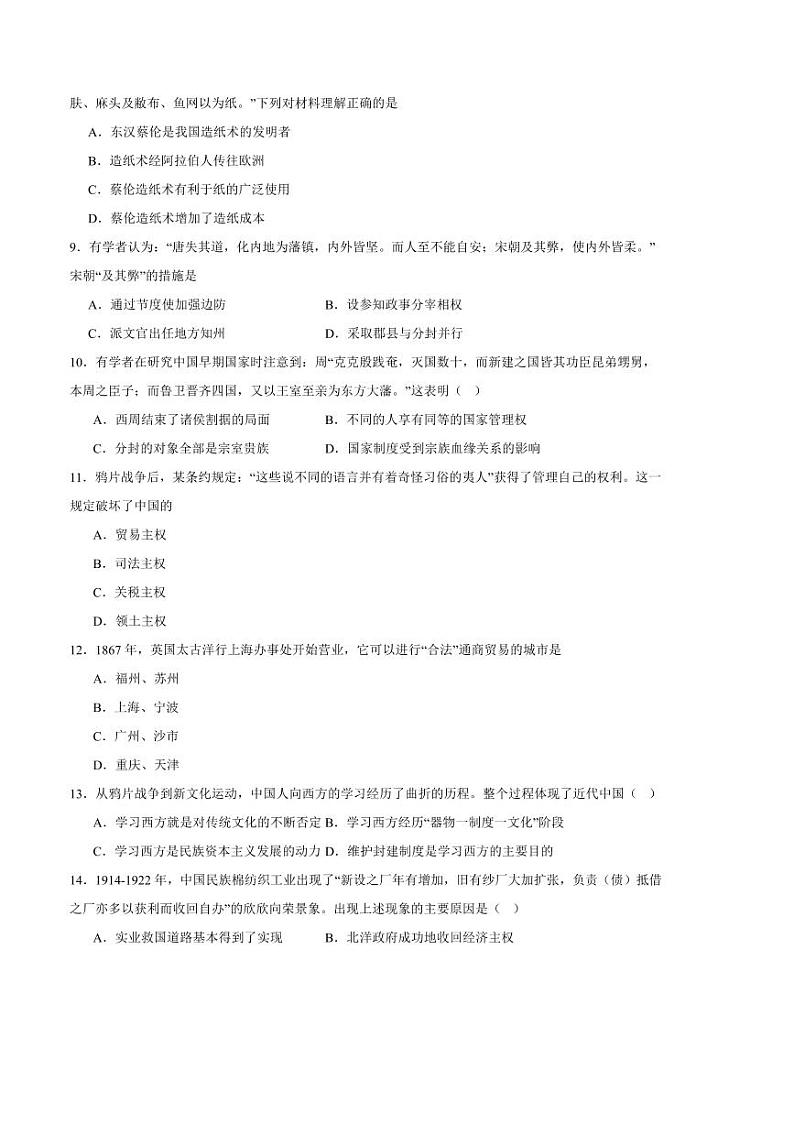 2024～2025学年湖南省常德市武陵区常德市第六中学高一下开学考试历史试卷(含答案)第2页