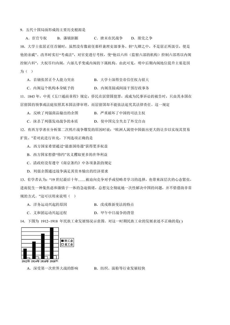 2024～2025学年湖南省常德市武陵区常德市第七中学高一下开学考试历史试卷(含答案)第2页