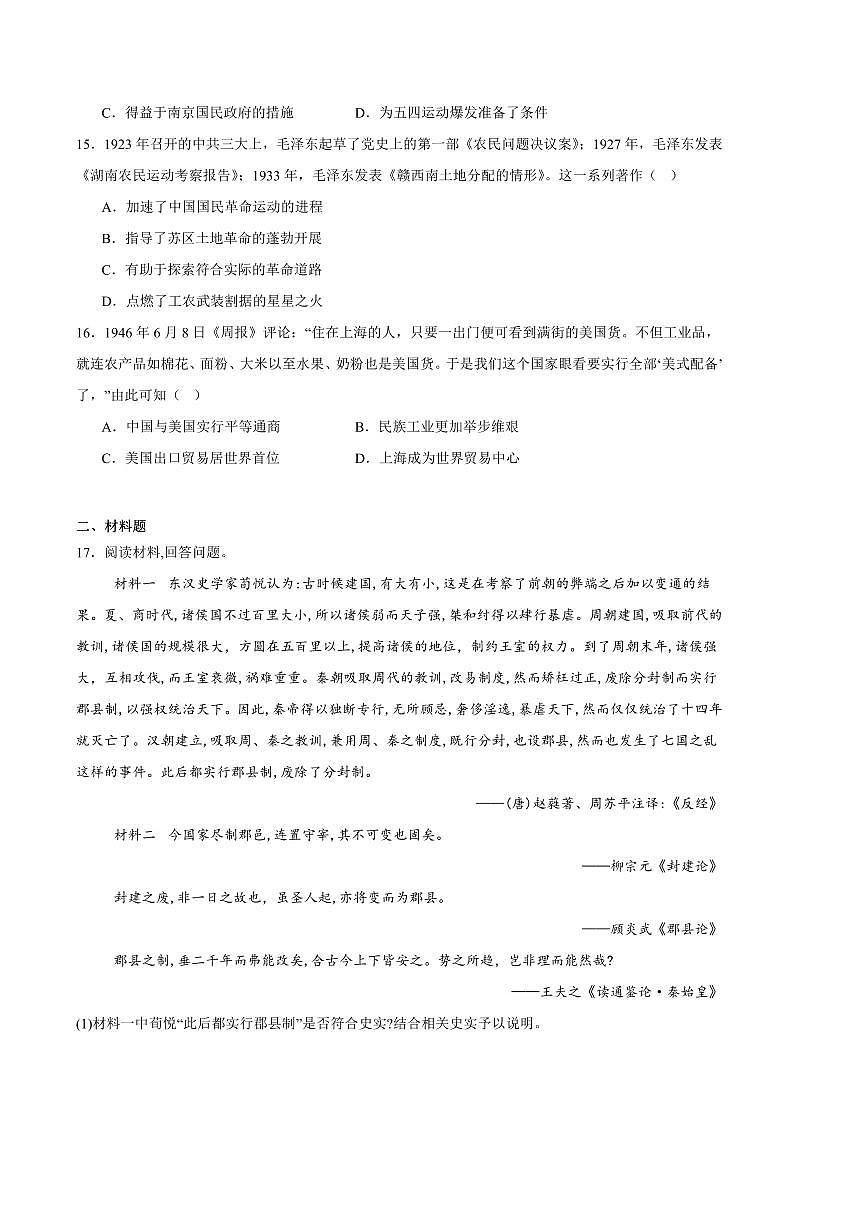 2024～2025学年湖南省常德市武陵区常德市第七中学高一下开学考试历史试卷(含答案)第3页