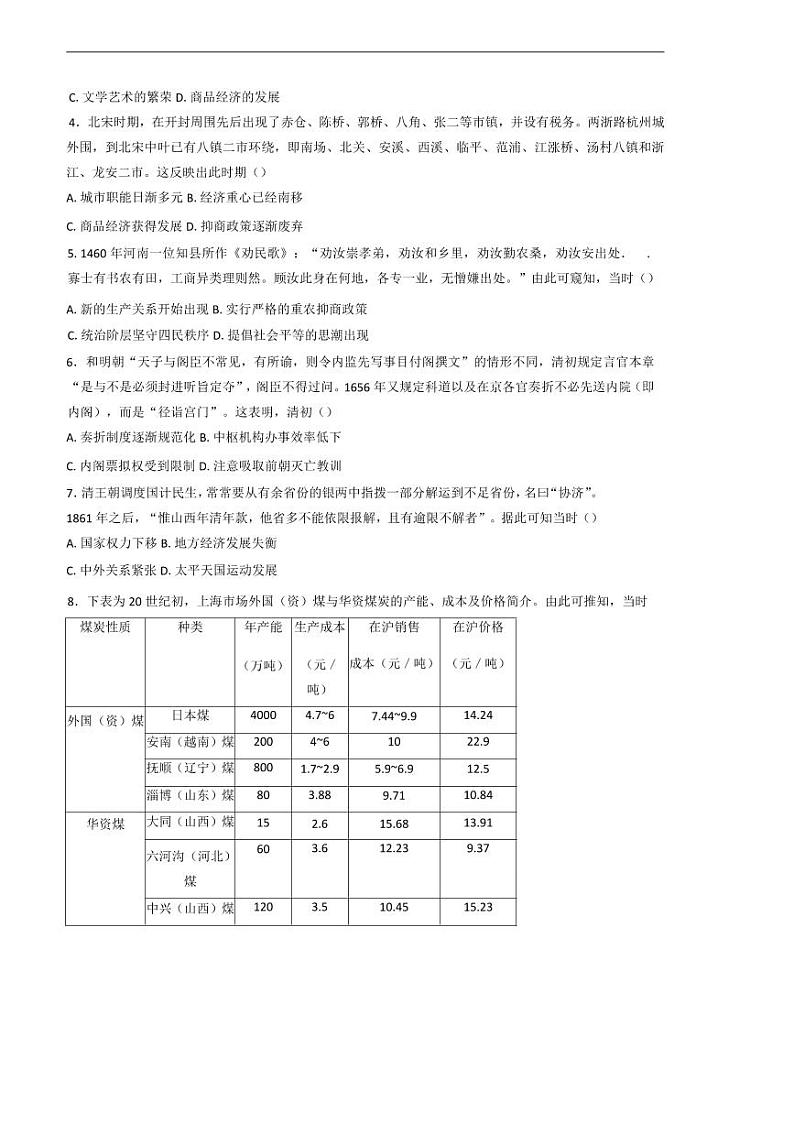 2024～2025学年云南省德宏傣族景颇族自治州民族第一中学高二下开学考历史试卷(含答案)第2页