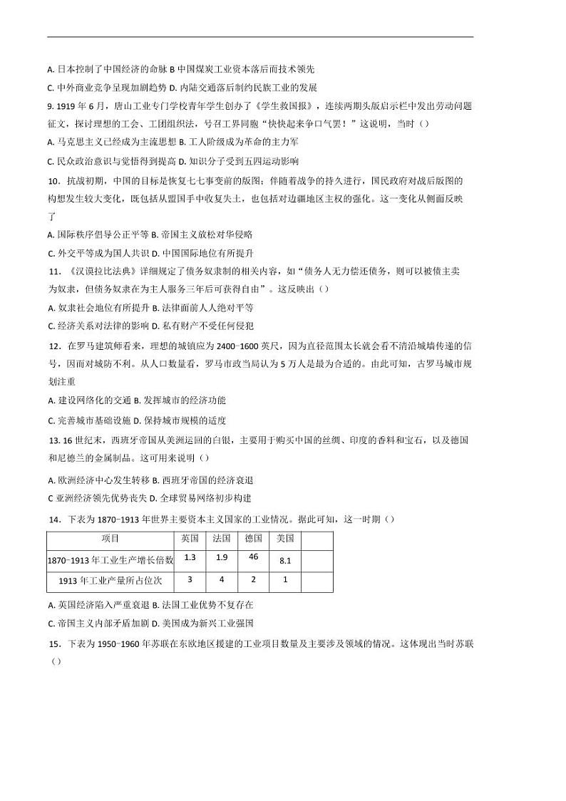 2024～2025学年云南省德宏傣族景颇族自治州民族第一中学高二下开学考历史试卷(含答案)第3页