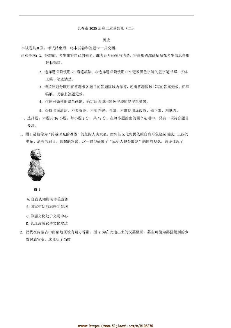 2025届吉林省长春市高三下质量监测(二)历史试卷(含答案)第1页