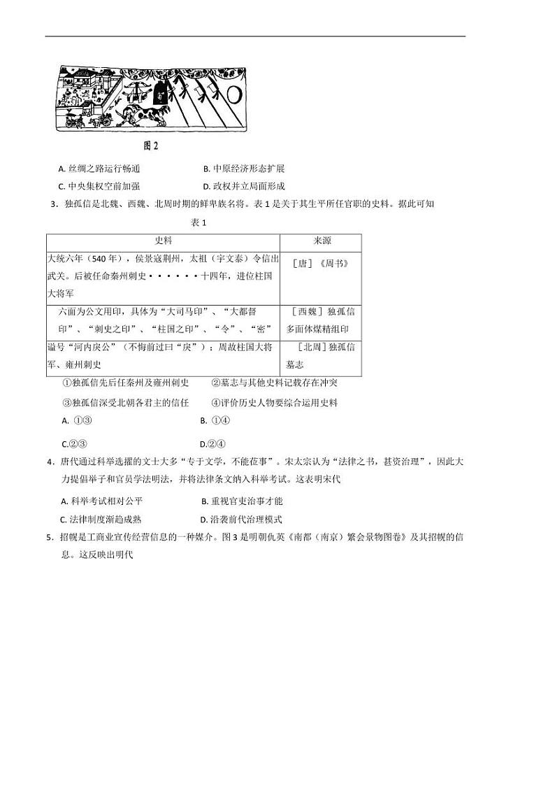 2025届吉林省长春市高三下质量监测(二)历史试卷(含答案)第2页