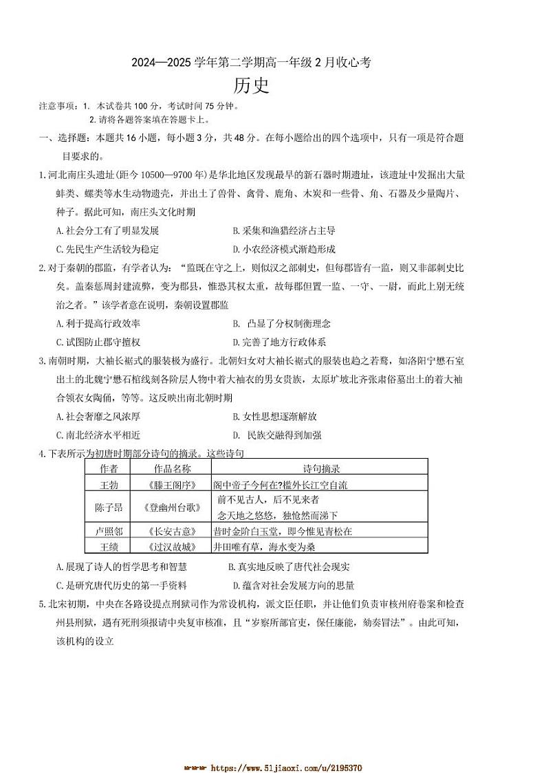 2024～2025学年河北省尚义县第一中学等校高一下开学考试历史试卷(含答案)第1页
