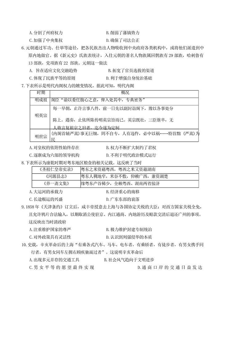 2024～2025学年河北省尚义县第一中学等校高一下开学考试历史试卷(含答案)第3页