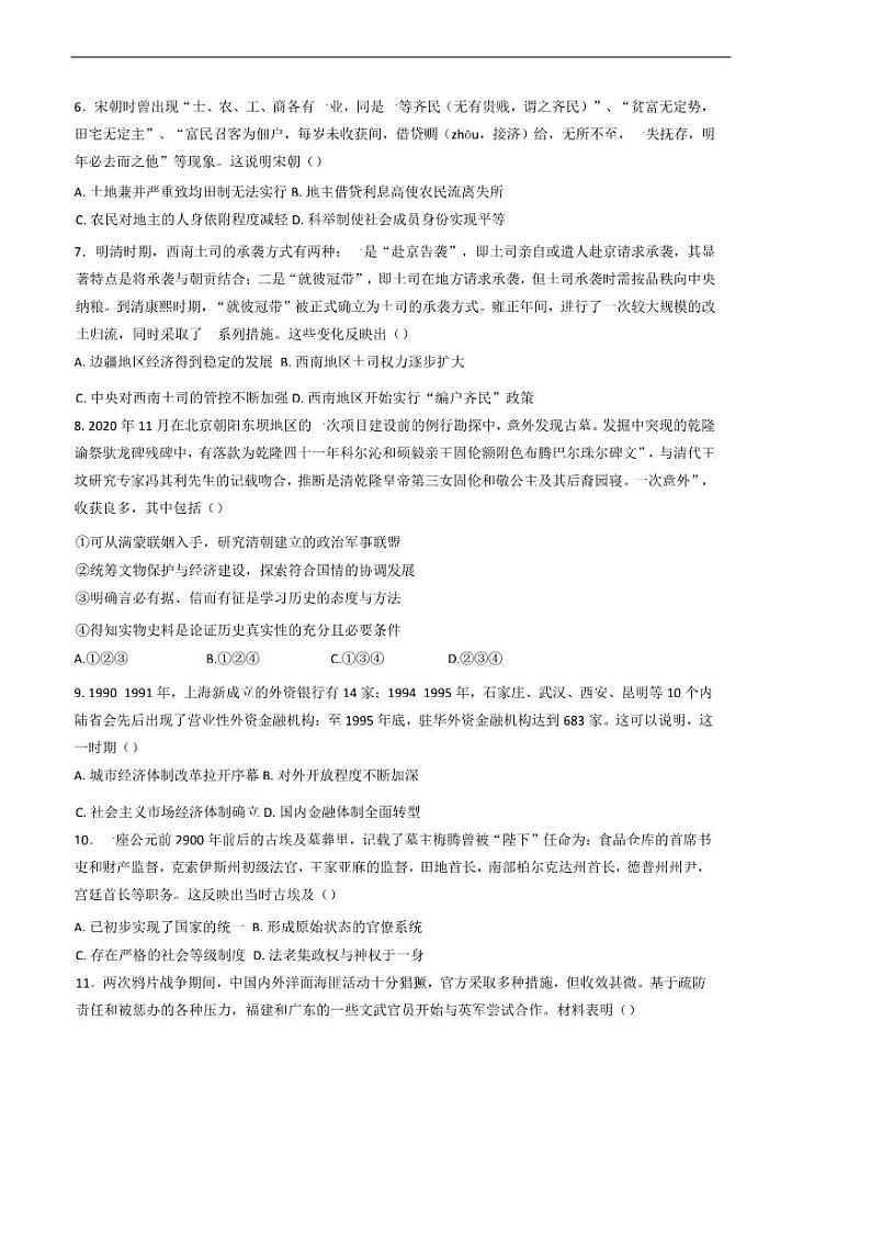 2024～2025学年甘肃省兰州市安宁区西北师范大学附属中学高三下开学考试历史试卷(含答案)第2页