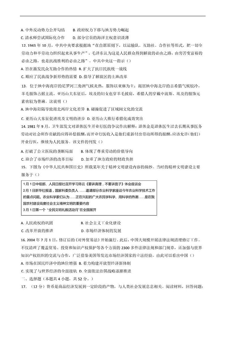 2024～2025学年甘肃省兰州市安宁区西北师范大学附属中学高三下开学考试历史试卷(含答案)第3页