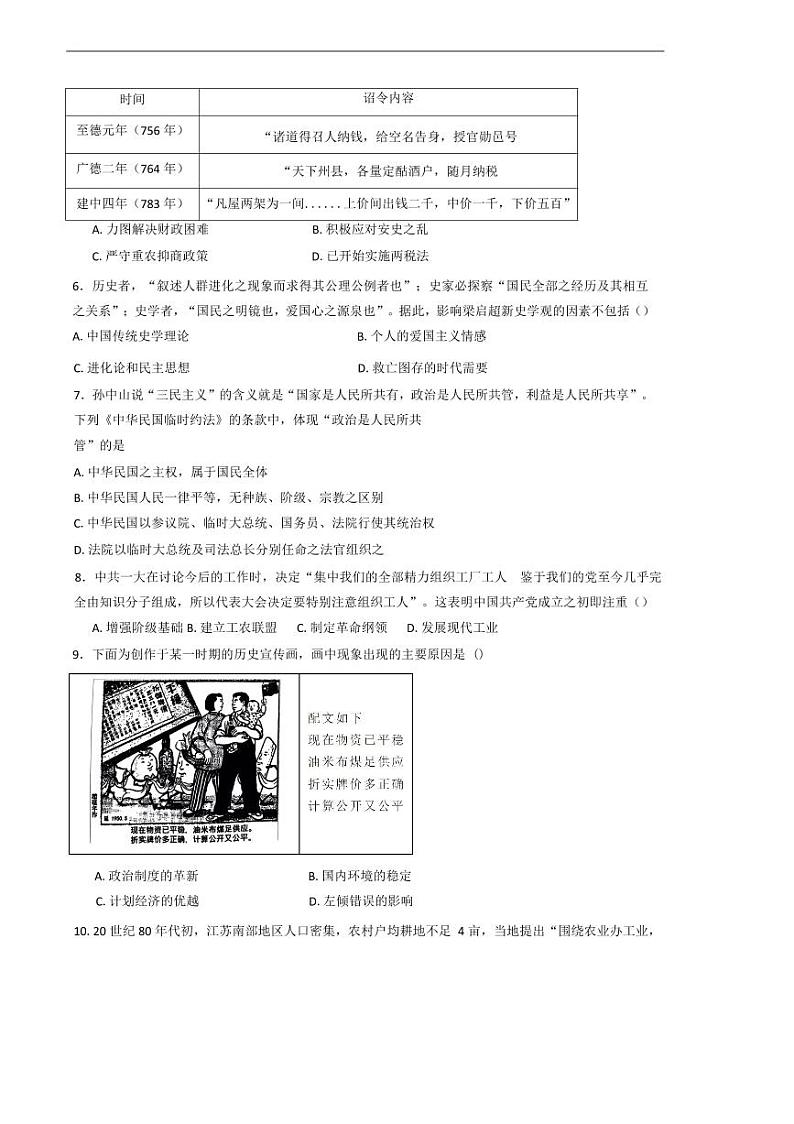 2025届河北省石家庄市第一中学高三下[高考]一模考试历史试卷(含答案)第2页