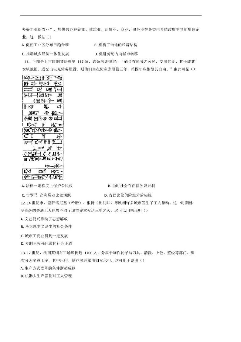 2025届河北省石家庄市第一中学高三下[高考]一模考试历史试卷(含答案)第3页