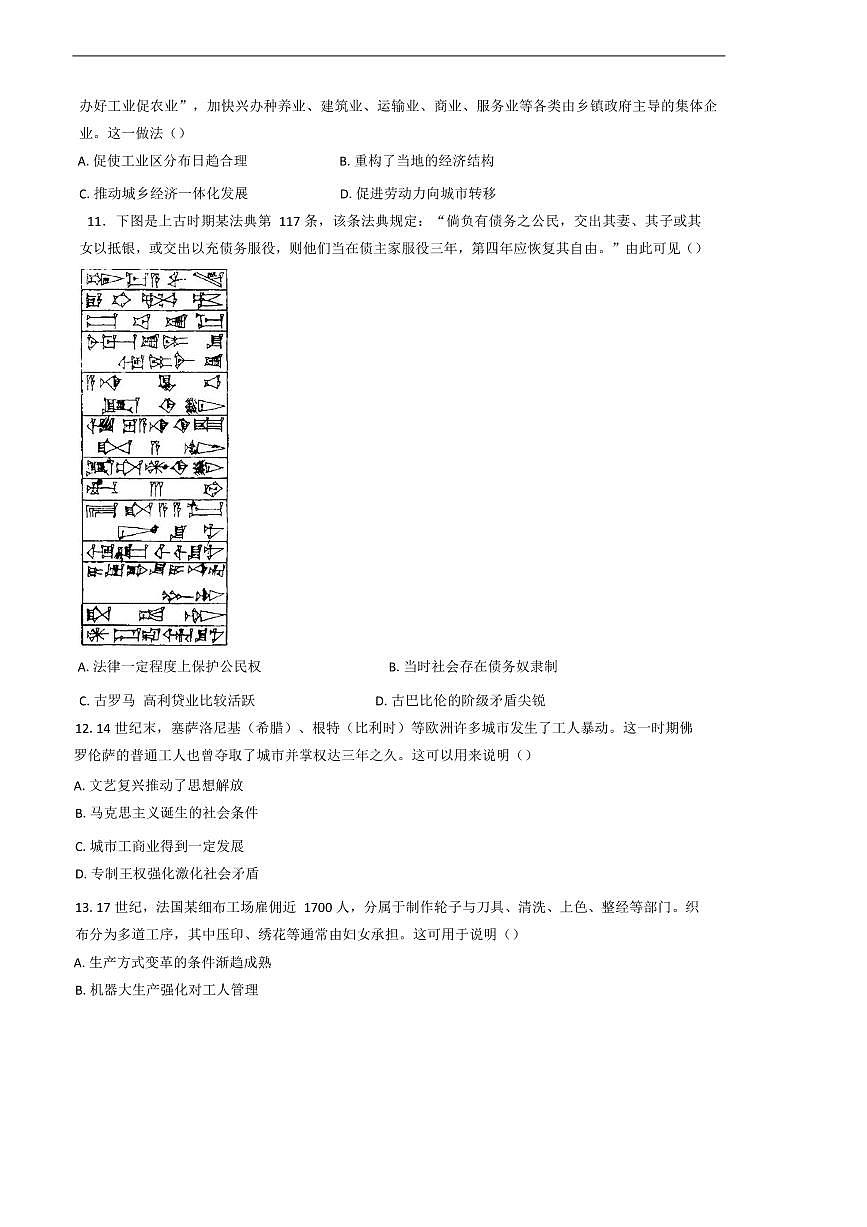2025届河北省石家庄市第一中学高三下[高考]一模考试历史试卷(含答案)第3页