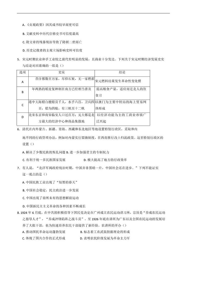 2024～2025学年云南省保山市腾冲市第八中学高二下开学考试历史试卷(含答案)第2页