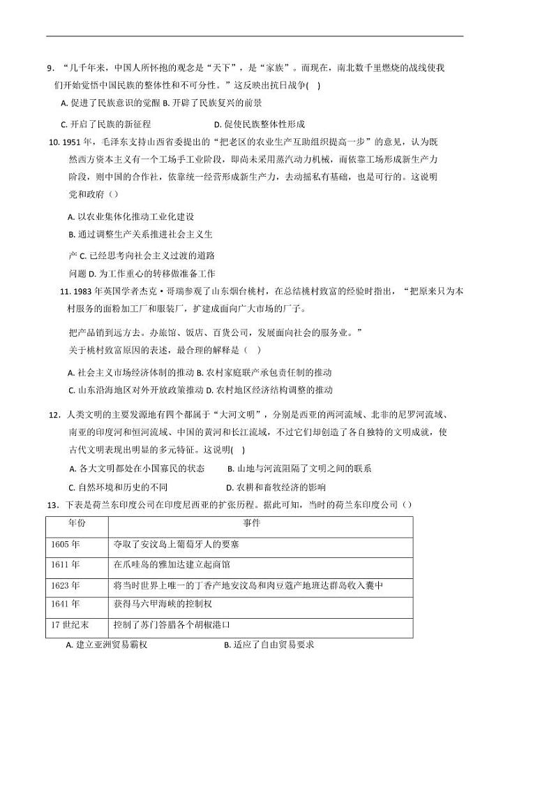 2024～2025学年云南省保山市腾冲市第八中学高二下开学考试历史试卷(含答案)第3页