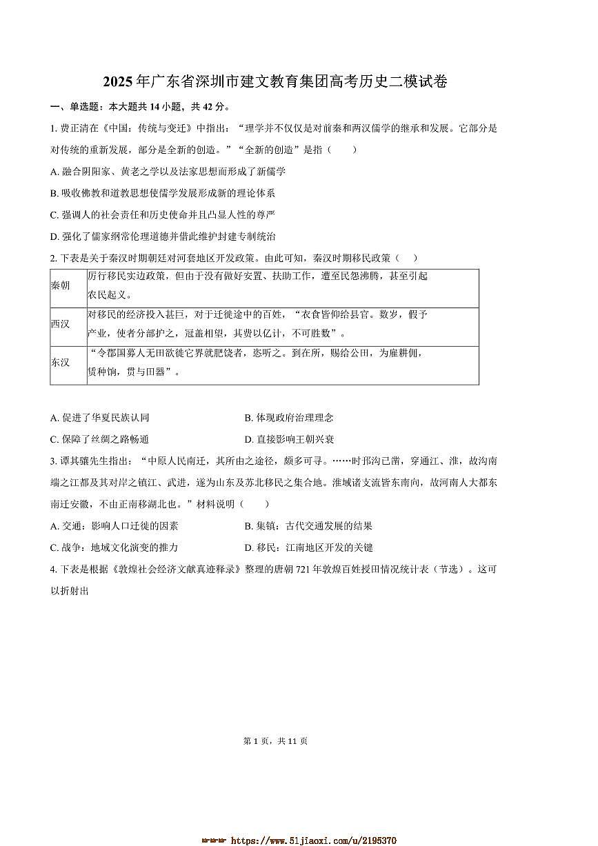 2025年广东省深圳市建文教育集团高考历史二模试卷(含答案)第1页