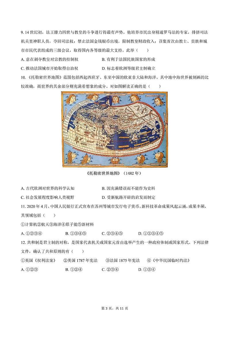 2025年广东省深圳市建文教育集团高考历史二模试卷(含答案)第3页