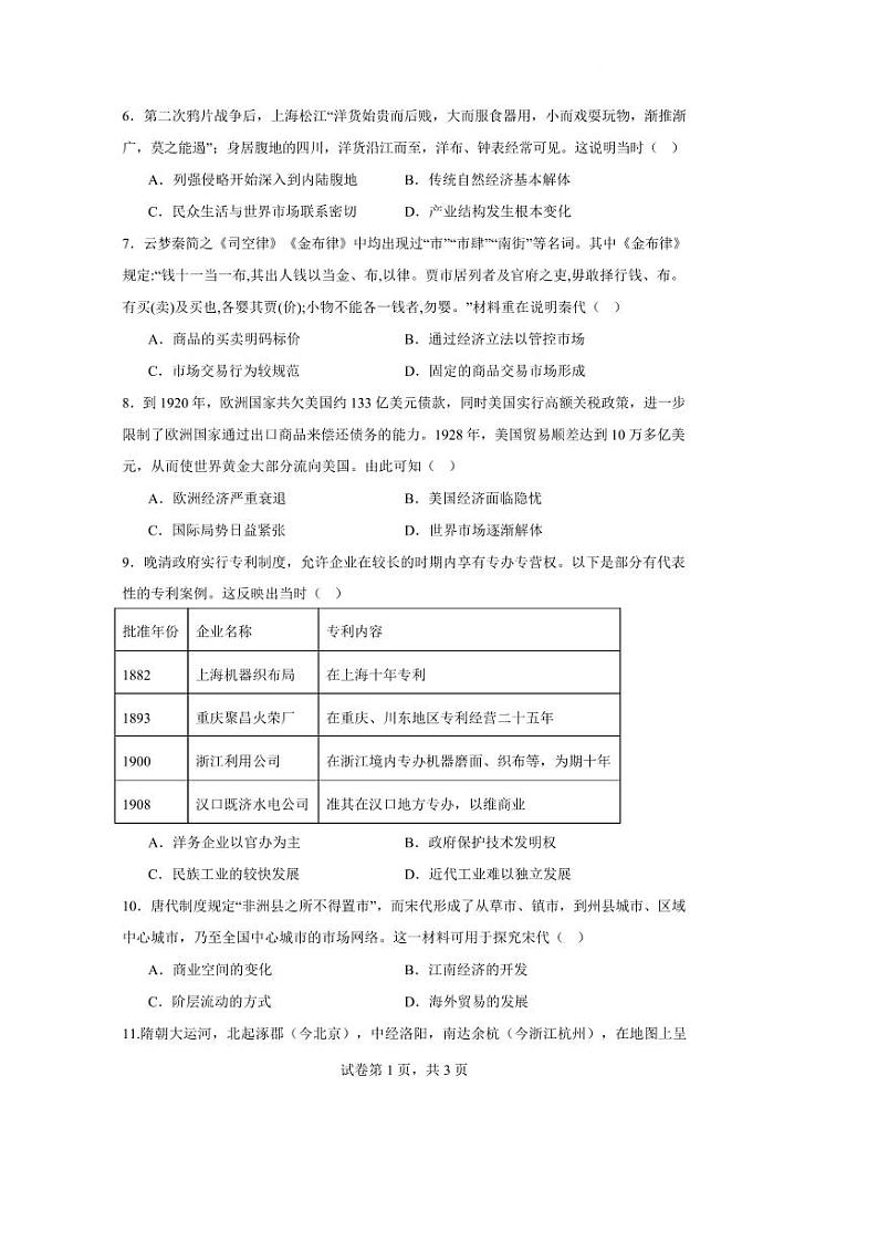2024～2025学年陕西省丹凤中学高二上期中历史试卷(含答案)第3页