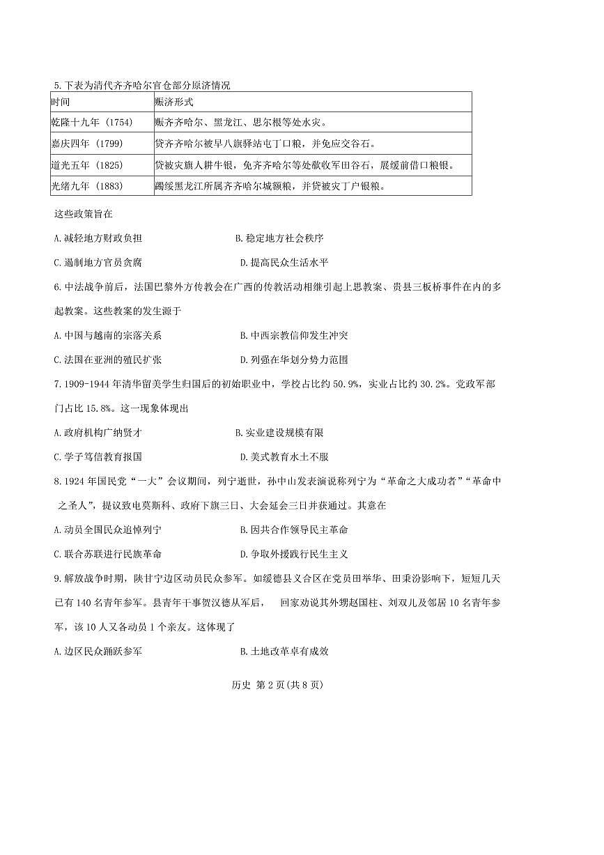 2025届黑龙江省齐齐哈尔市高三二模历史试卷(含答案)第2页