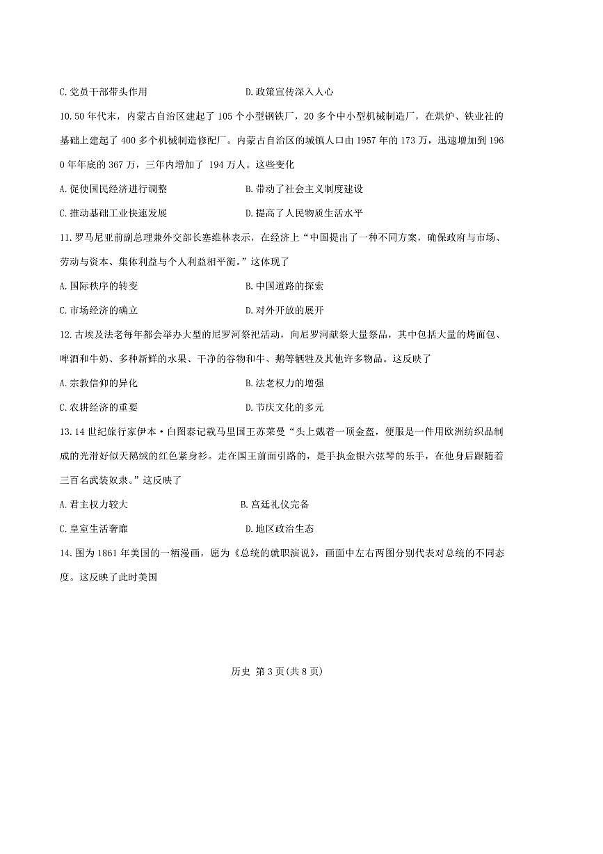 2025届黑龙江省齐齐哈尔市高三二模历史试卷(含答案)第3页