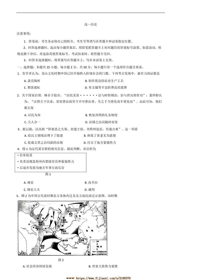 2024～2025学年山东省威海市高一上期末考试历史试卷(含答案)第1页