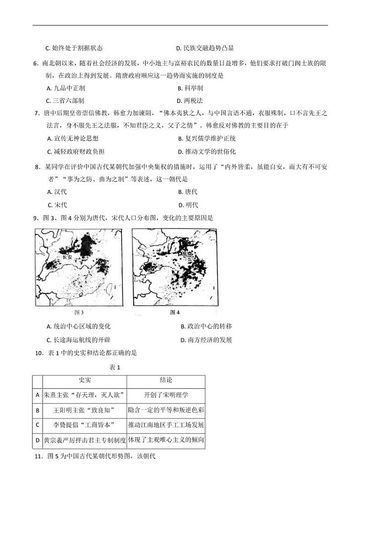 2024～2025学年山东省威海市高一上期末考试历史试卷(含答案)第3页
