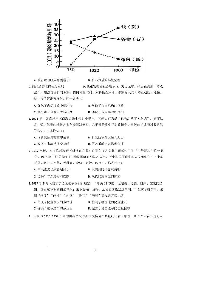 2024～2025学年福建省宁德市柘荣县第一中学高二下开学考试历史试卷(含答案)第3页