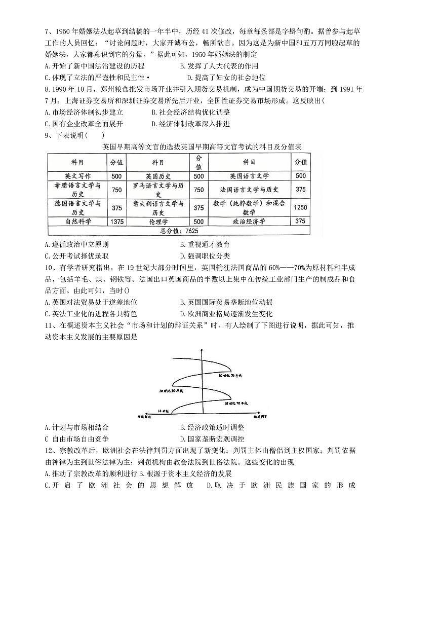 2024～2025学年广西壮族自治区来宾高级中学高二下开学考试历史试卷(含答案)第3页