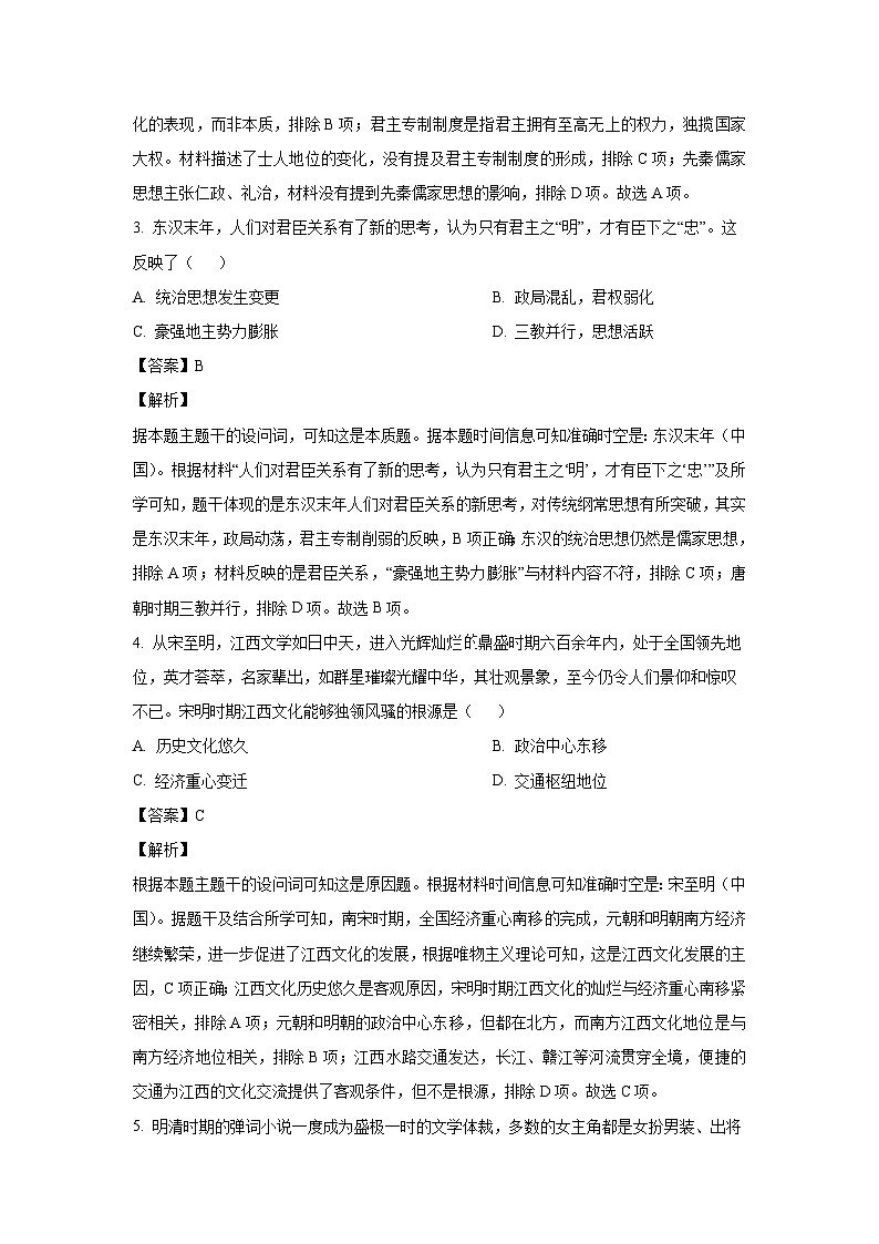 2025届江西省新八校高三(上)第一次联考历史试卷（解析版）第2页