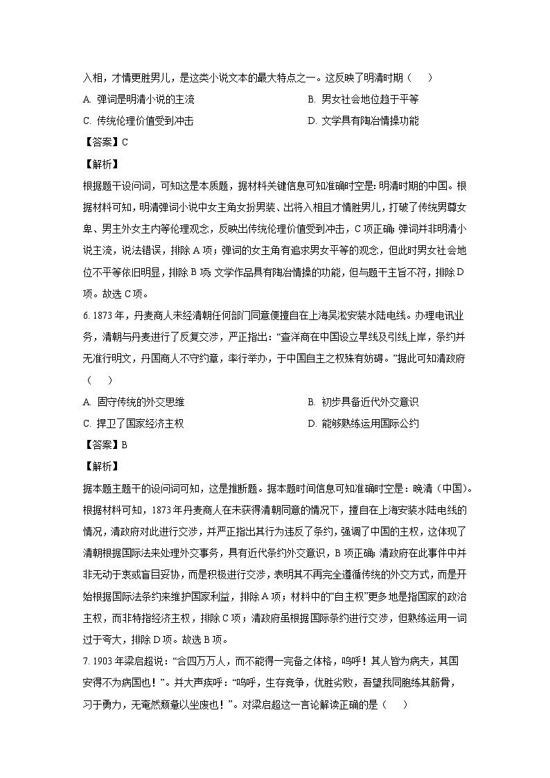 2025届江西省新八校高三(上)第一次联考历史试卷（解析版）第3页