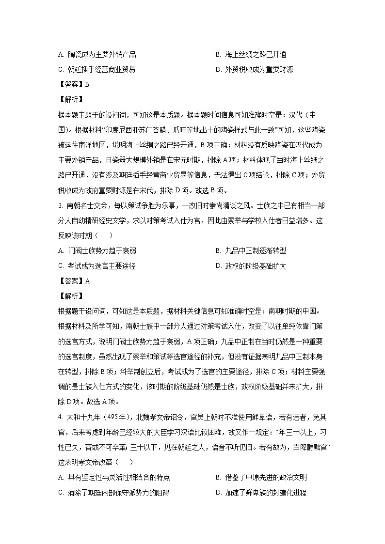 2025届江苏省泰州中学高三一模历史试卷（解析版）第2页