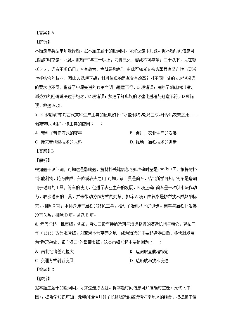 2025届江苏省泰州中学高三一模历史试卷（解析版）第3页