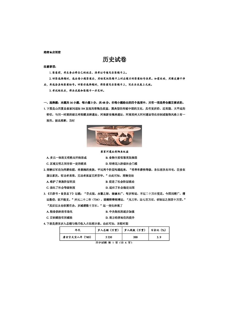 2024-2025学年下学期西北名校教研联盟2025届高三2月联考历史试卷含答案第1页