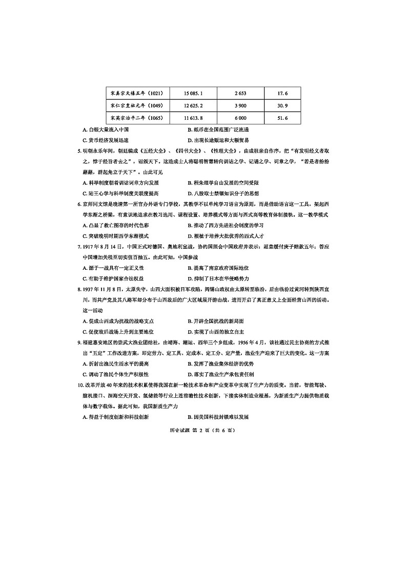 2024-2025学年下学期西北名校教研联盟2025届高三2月联考历史试卷含答案第2页