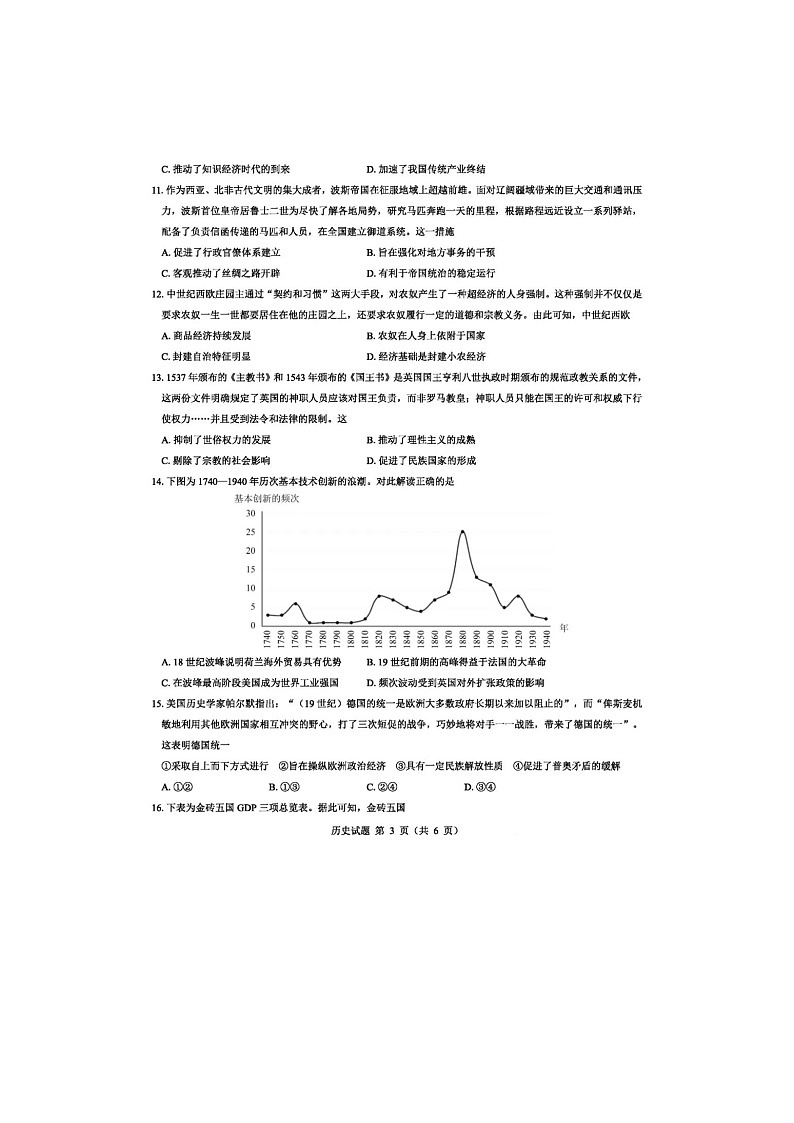 2024-2025学年下学期西北名校教研联盟2025届高三2月联考历史试卷含答案第3页