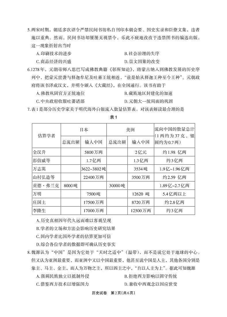 2025年德阳市高三质量检测考试（二）历史试卷和参考答案第2页