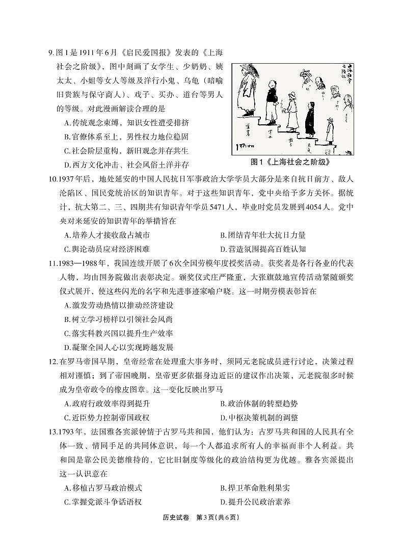 2025年德阳市高三质量检测考试（二）历史试卷和参考答案第3页