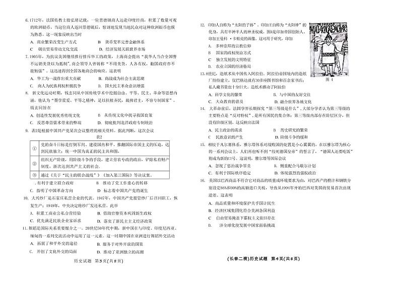 历史丨吉林省长春市2025届高三下学期2月质量监测（二）（长春二模）历史试卷及答案第2页