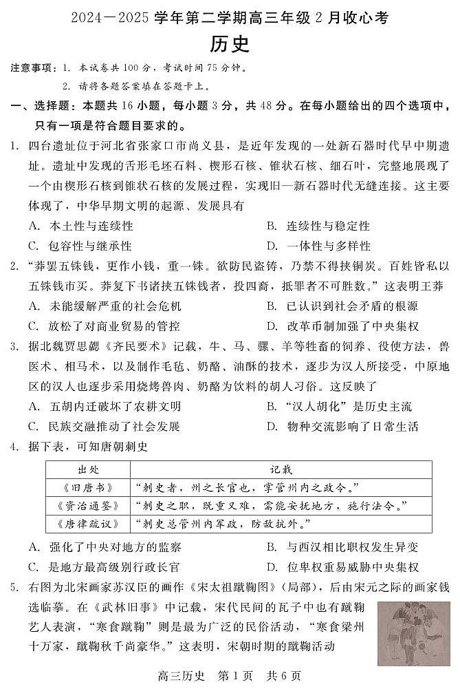 202502高三收心考（历史）第1页