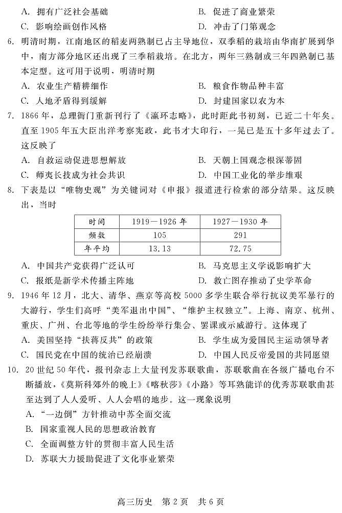 202502高三收心考（历史）第2页