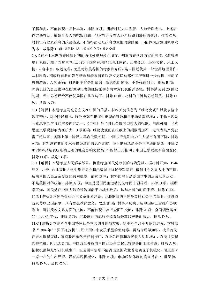 【答案】202502高三收心考（历史）第2页