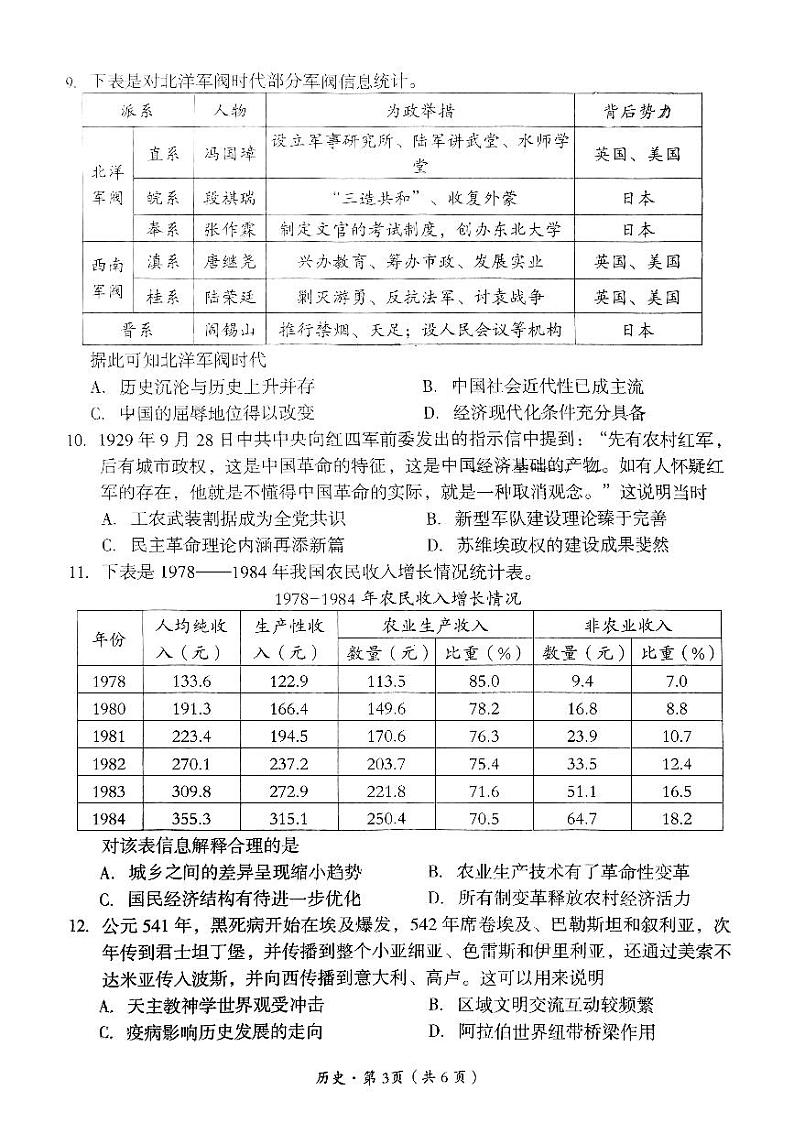 四川省巴中市普通高中 2022 级“一诊”考试历史第3页