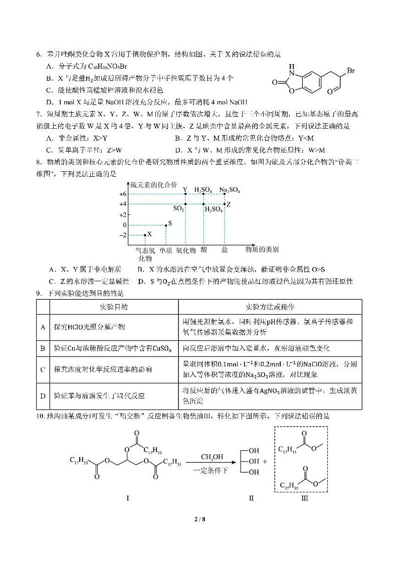 四川省成都市第七中学2024-2025学年高三下学期2月入学考试化学第2页