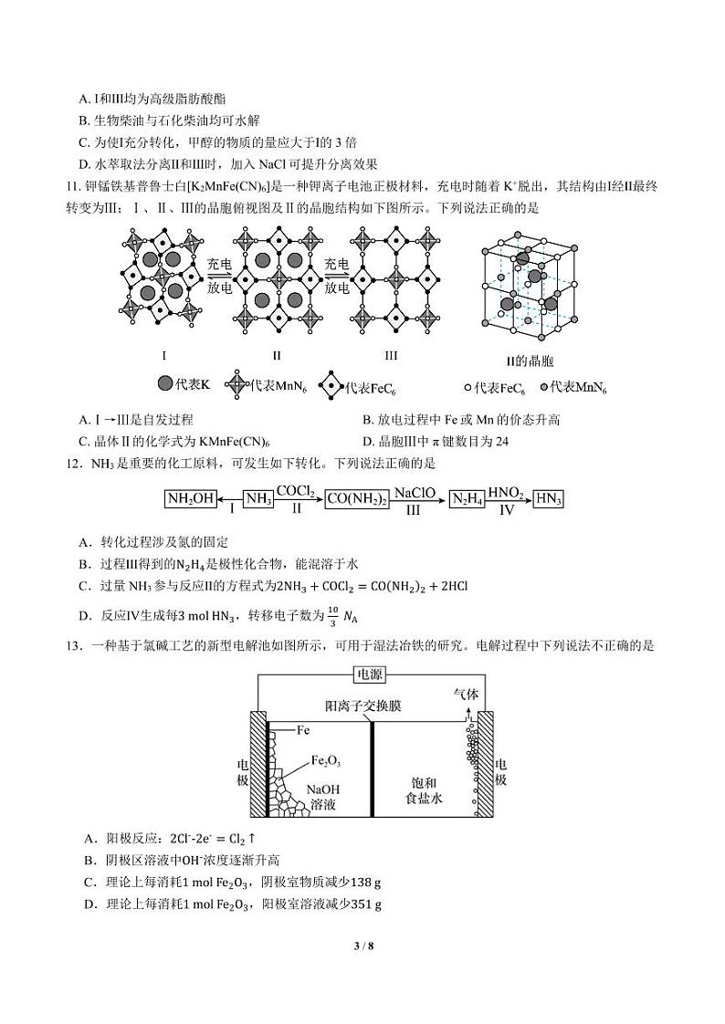 四川省成都市第七中学2024-2025学年高三下学期2月入学考试化学第3页