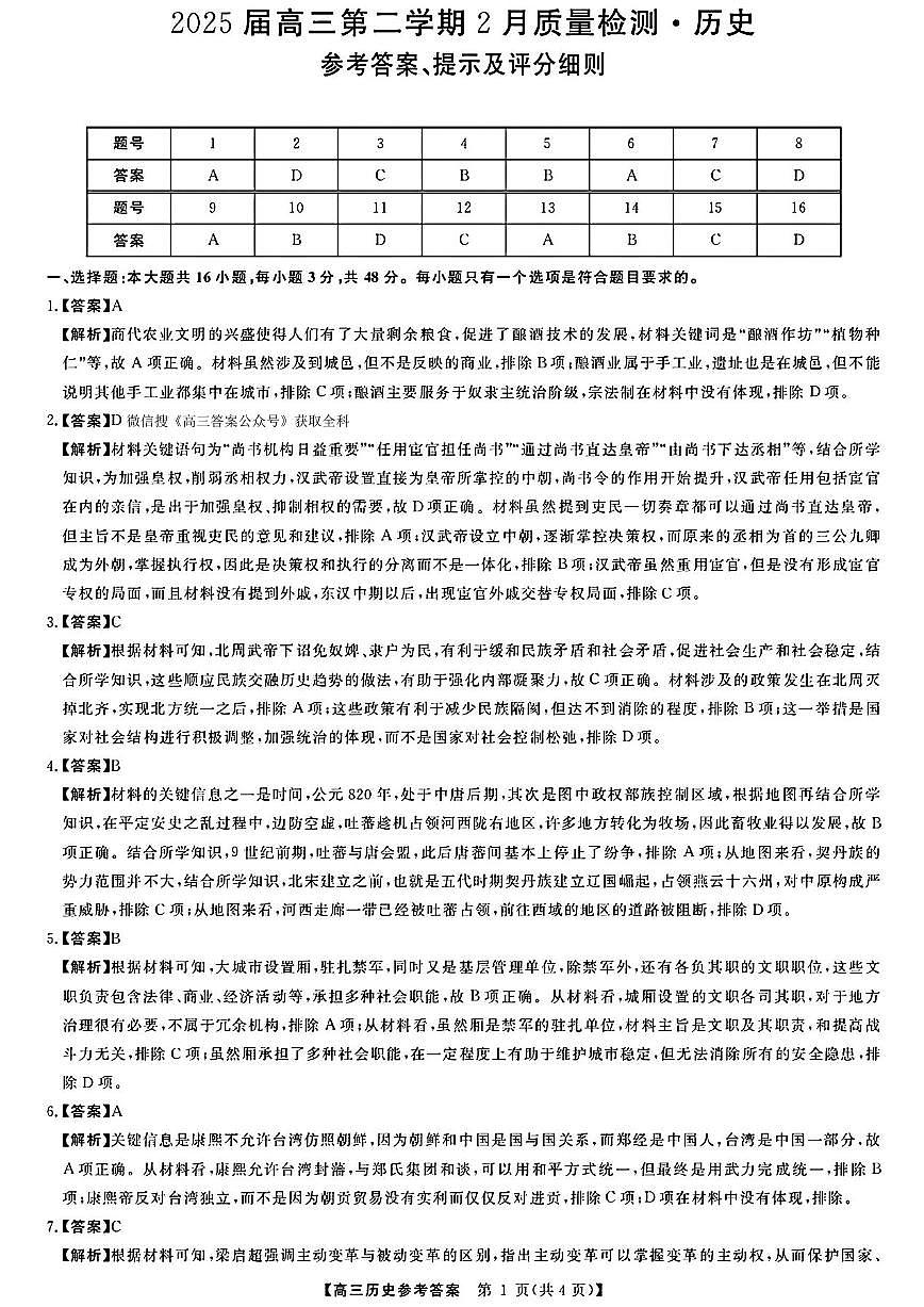 历史答案第1页