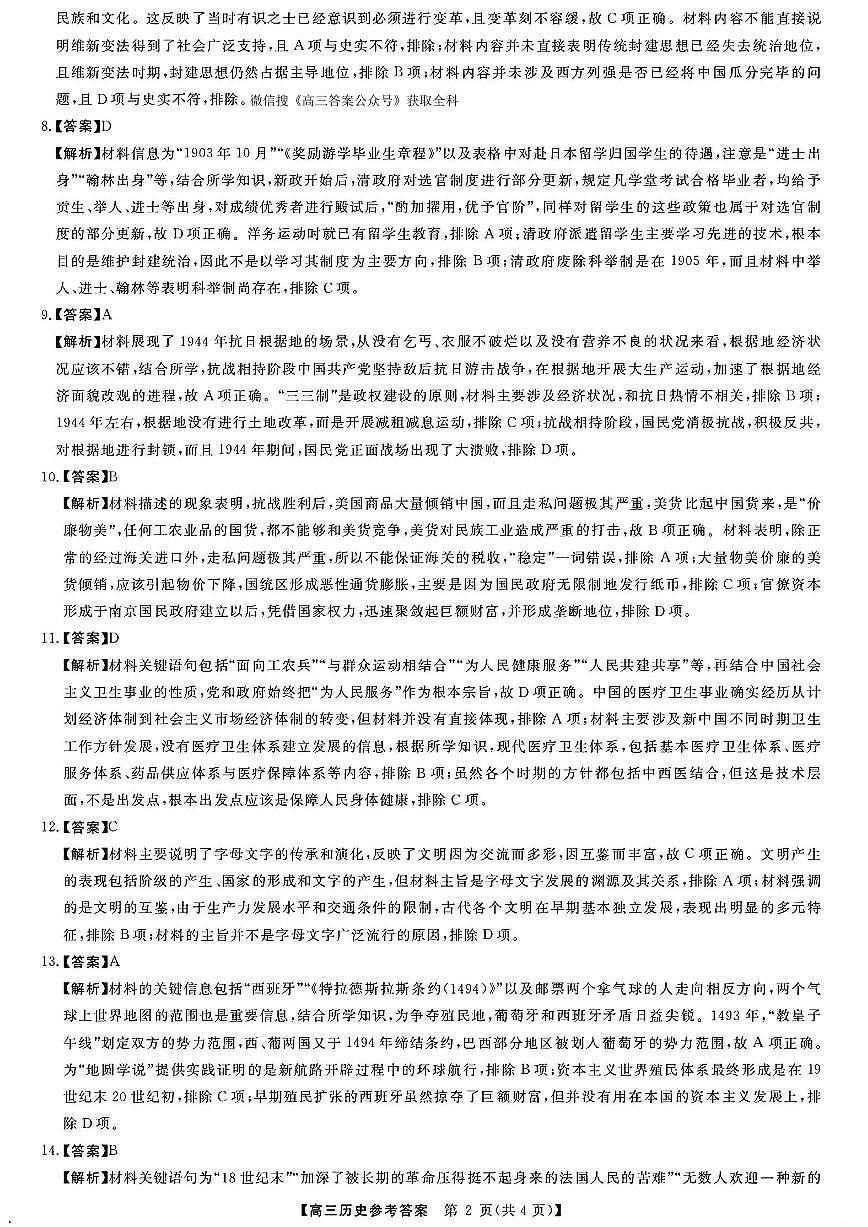 历史答案第2页