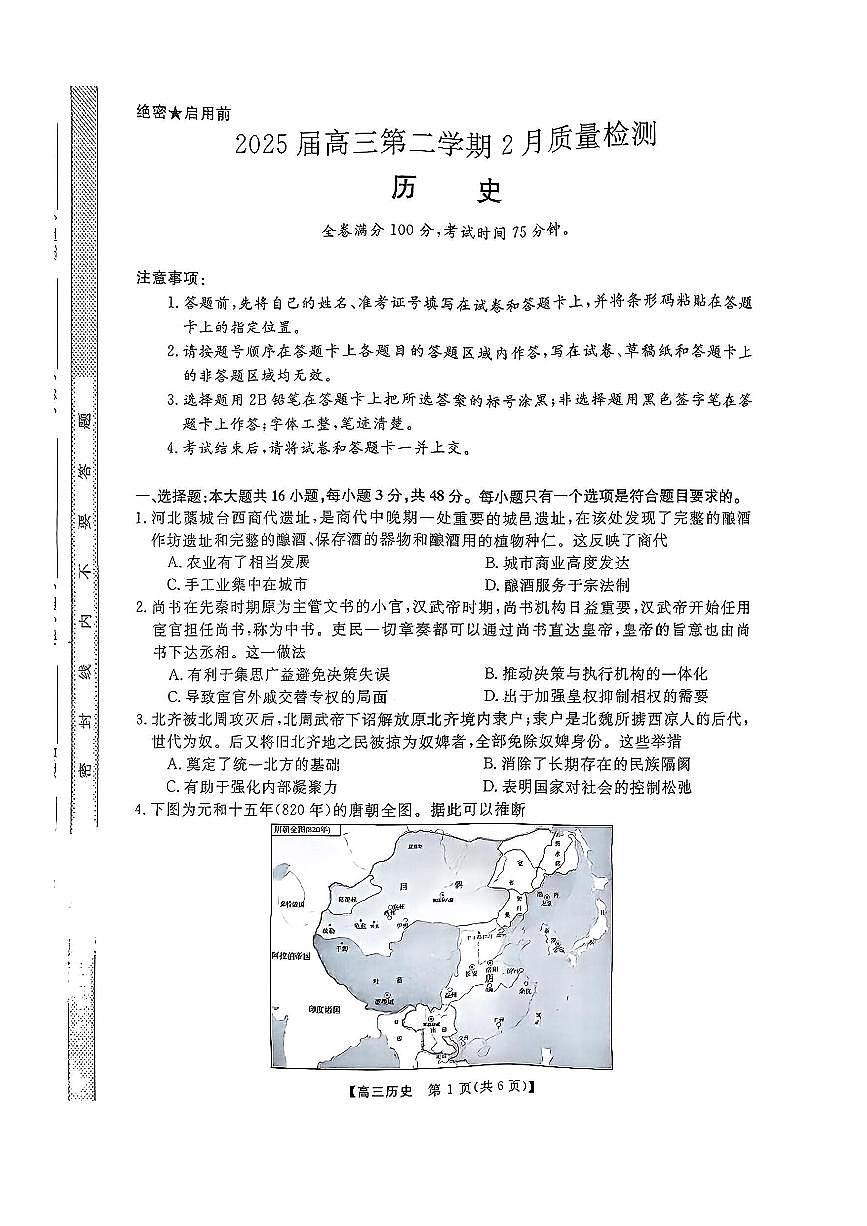 历史第1页