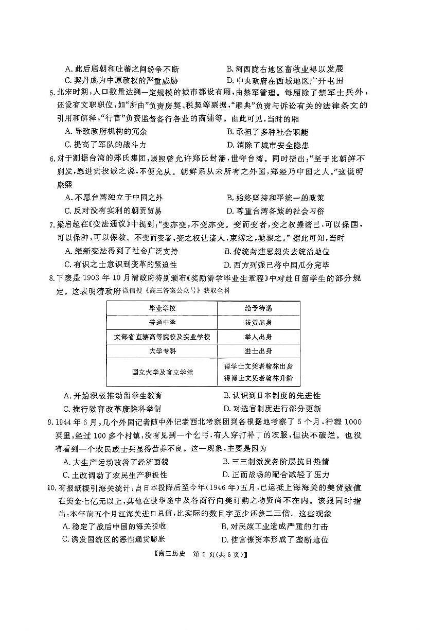 历史第2页