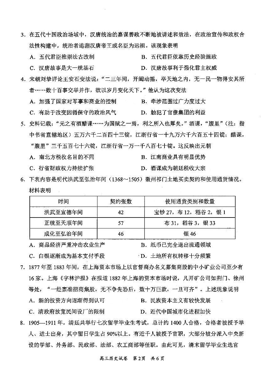 历史试卷          【广东卷】广东省梅州市高三总复习质检试卷（梅州一模）（2.17-2.19）第2页