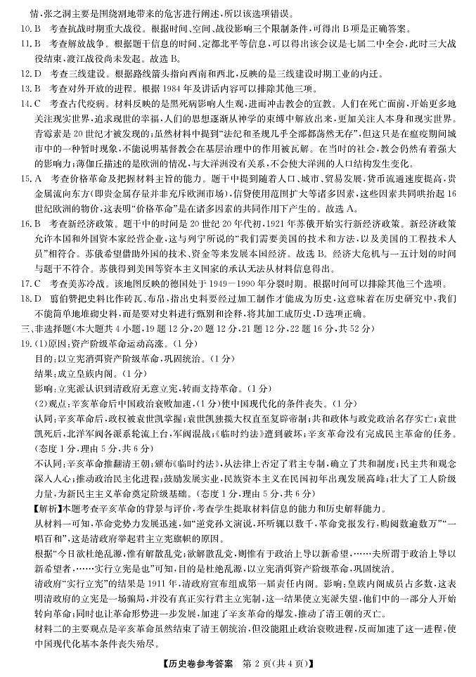 历史答案｜强基联盟第2页