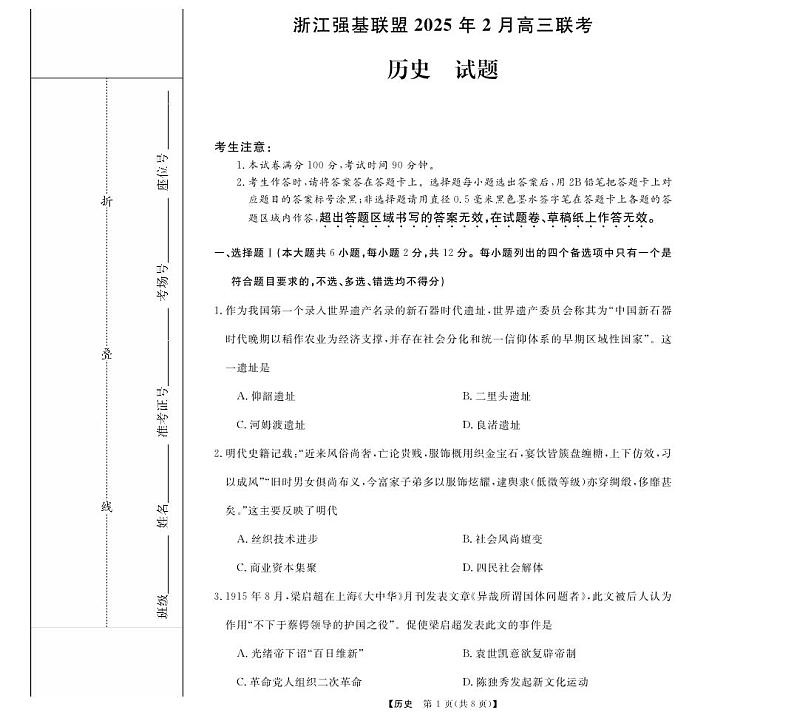 历史试题｜强基联盟第1页